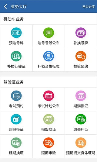 上海交管12123手机客户端官方下载