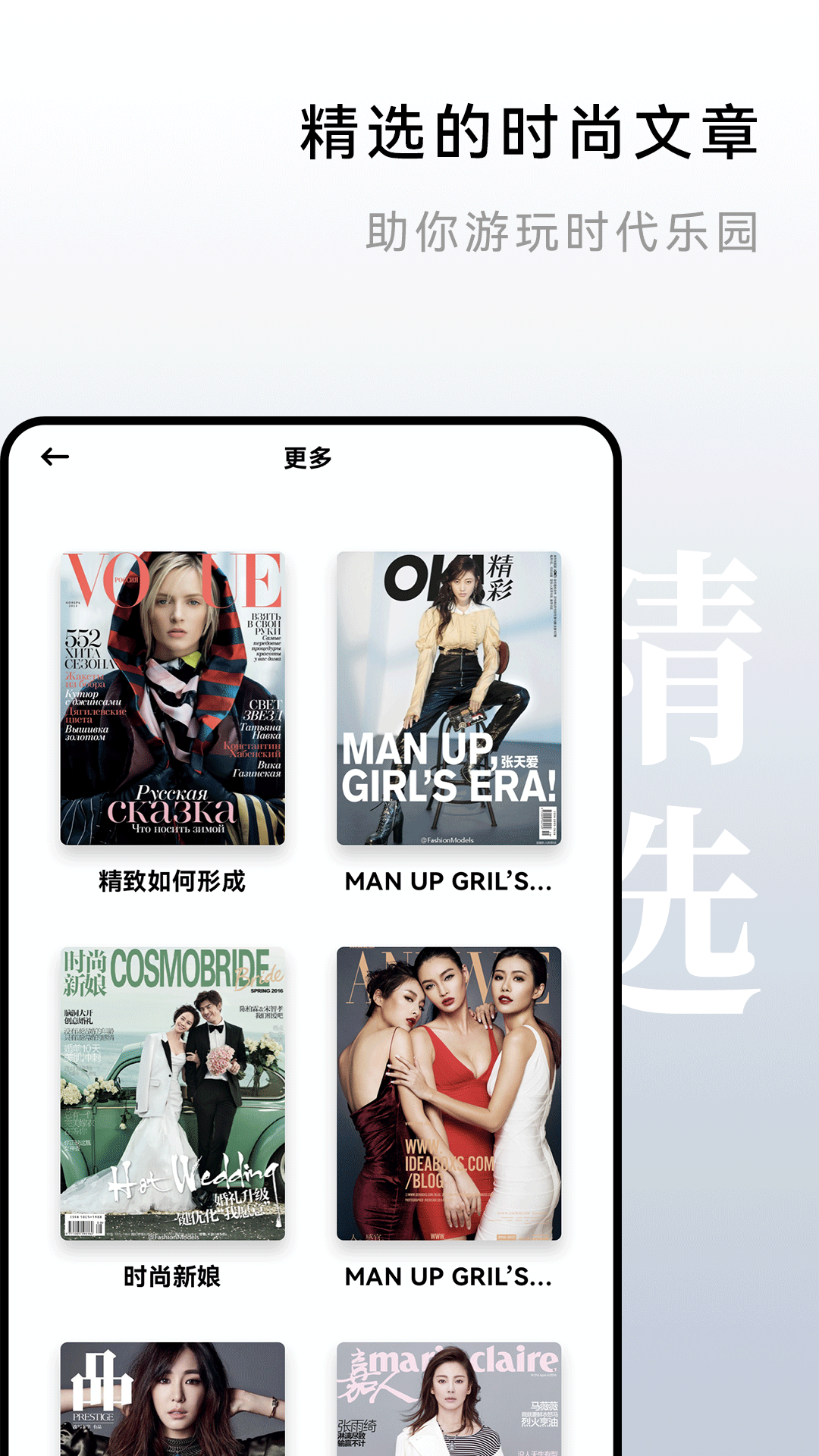 杂志迷app