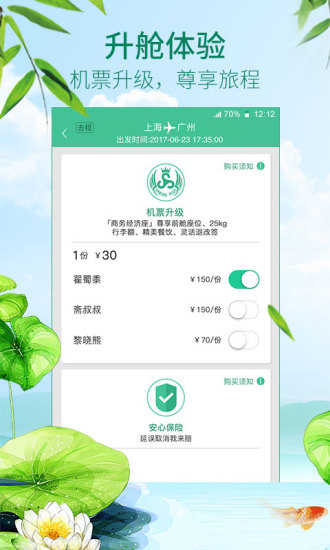 春秋航空特价飞机票查询app下载
