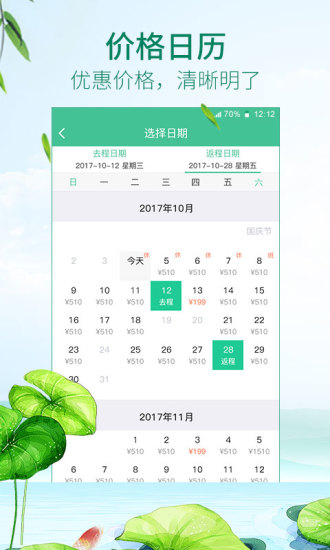 春秋航空特价飞机票查询app下载