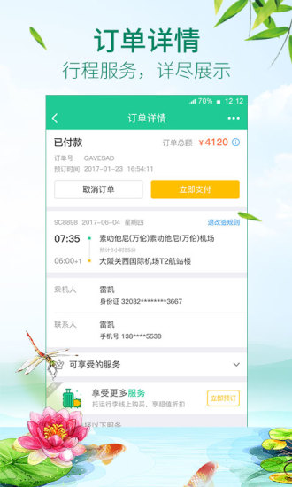 春秋航空特价飞机票查询app下载