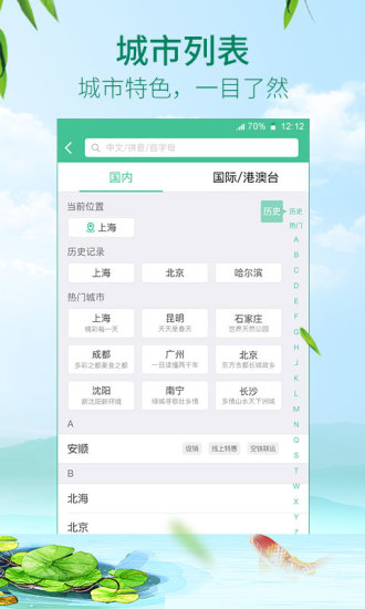 春秋航空特价飞机票查询app下载