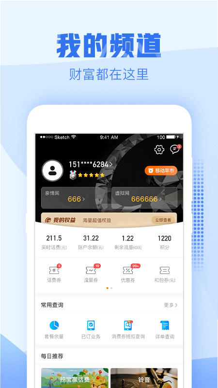 浙江移动网上营业厅手机版