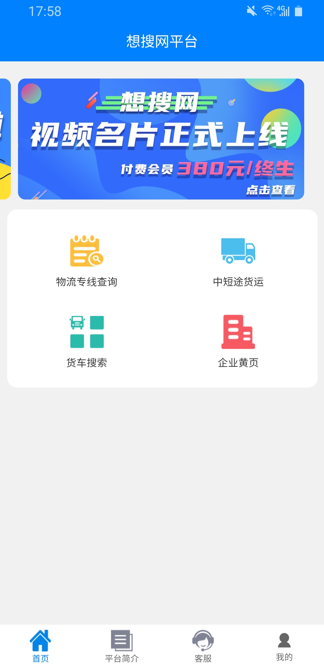 想搜网平台App下载