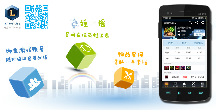 lol迷你盒子官方下载