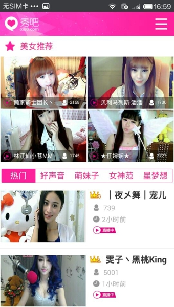 秀吧视频APP下载