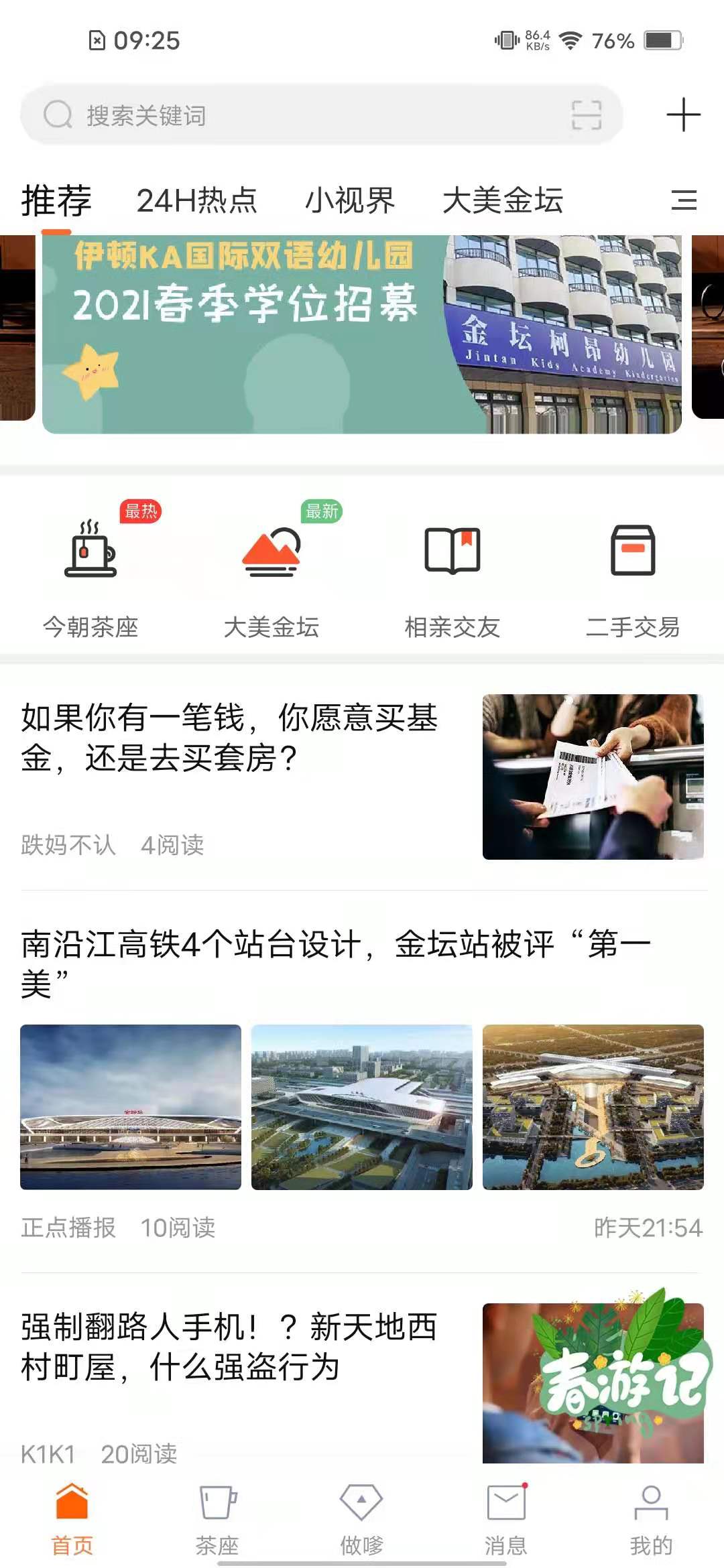 今朝(金坛本地生活app)