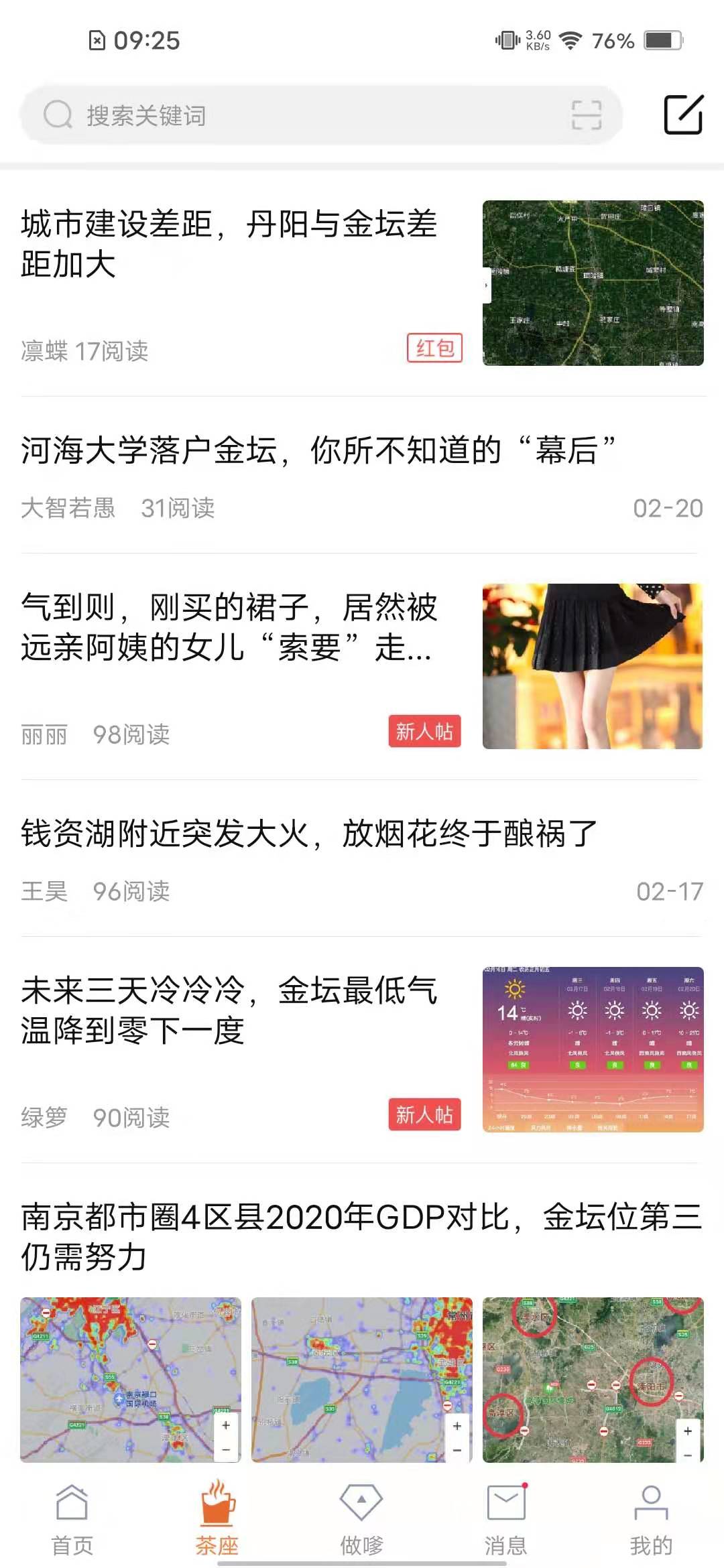 今朝(金坛本地生活app)