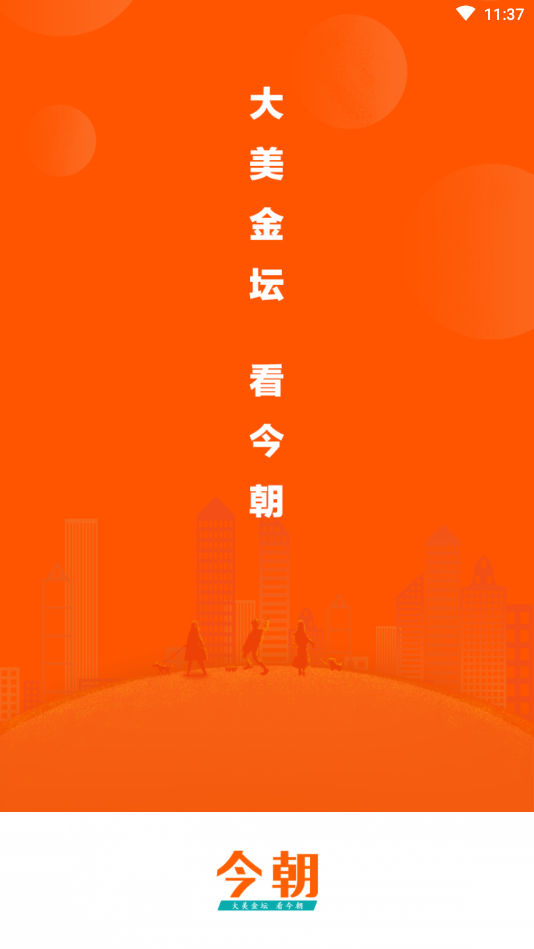 今朝(金坛本地生活app)
