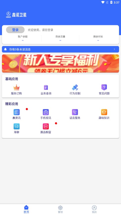 海星通app下载