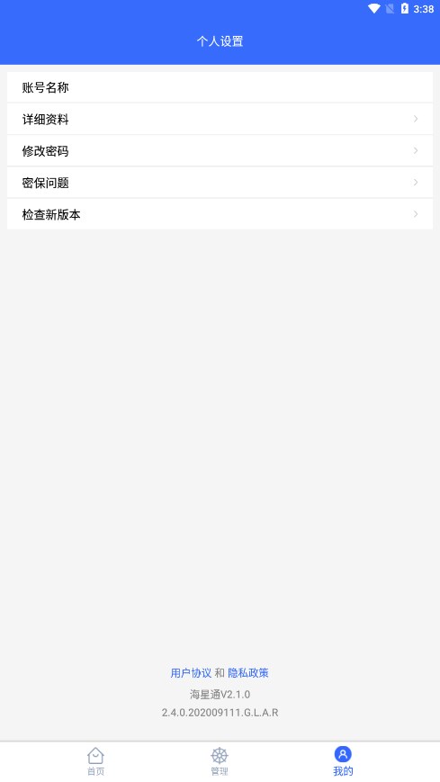 海星通app下载
