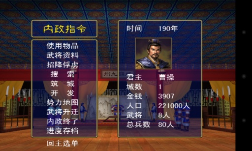 三国群英传手机版单机奥丁科技(三国群英传一)