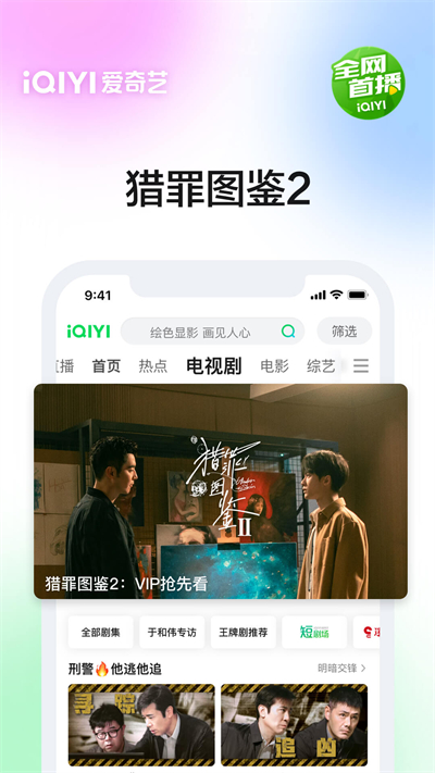 爱奇艺app免费下载安装