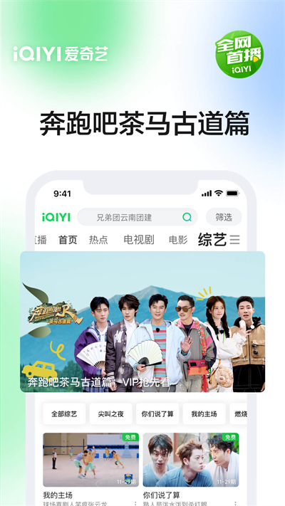 爱奇艺app免费下载安装