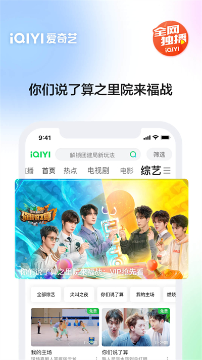 爱奇艺app免费下载安装