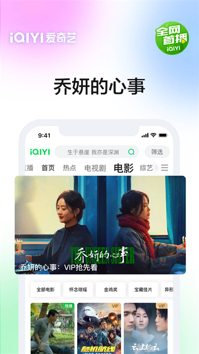 爱奇艺app免费下载安装