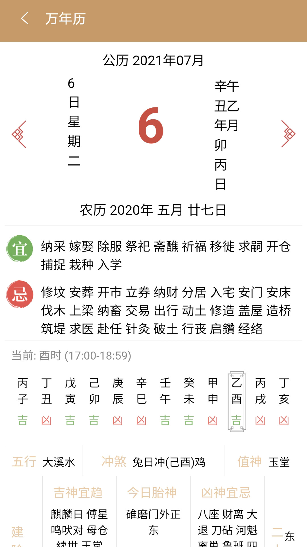 天天解梦