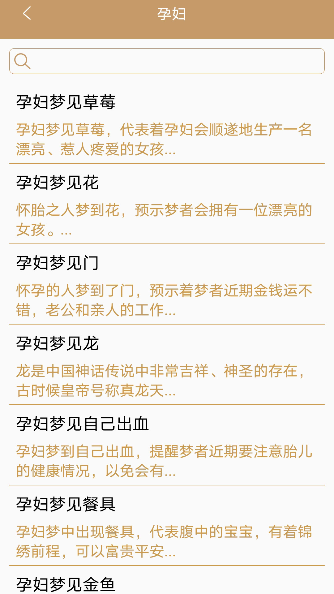 天天解梦