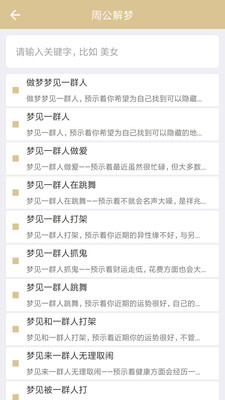 天天解梦