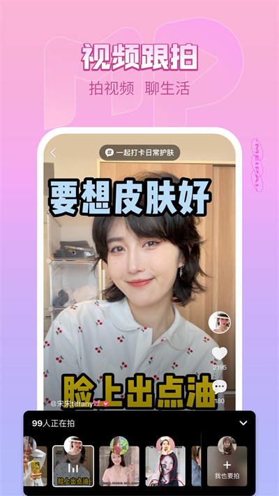 美图美拍app