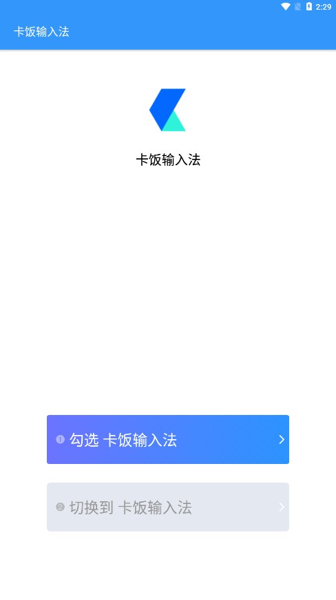 卡饭输入法官方app