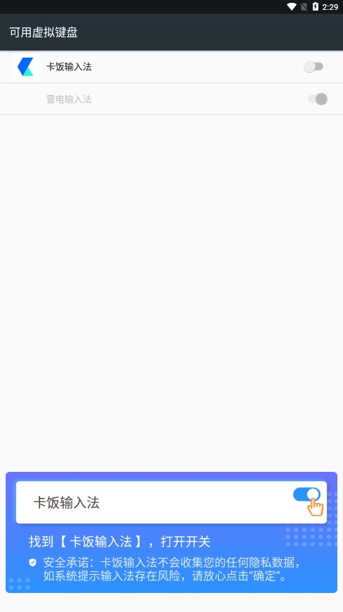卡饭输入法官方app