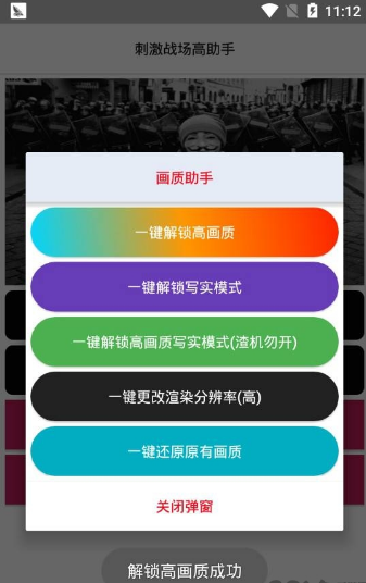 易云刺激战场助手天道辅助