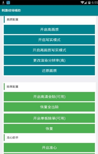 易云刺激战场助手天道辅助