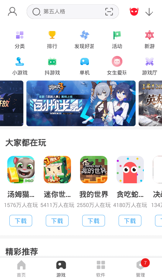 360手机软件助手(360手机助手)