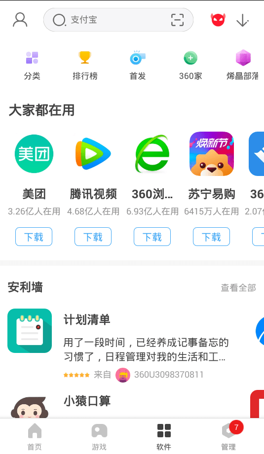 360手机软件助手(360手机助手)