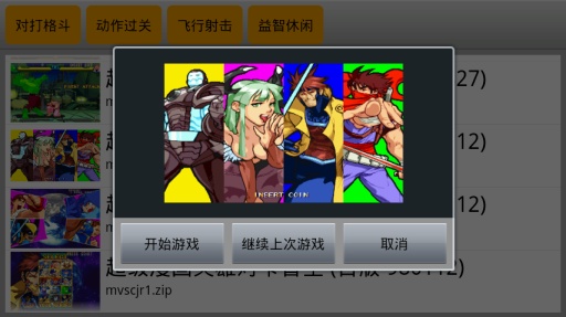 kawaks街机模拟器安卓
