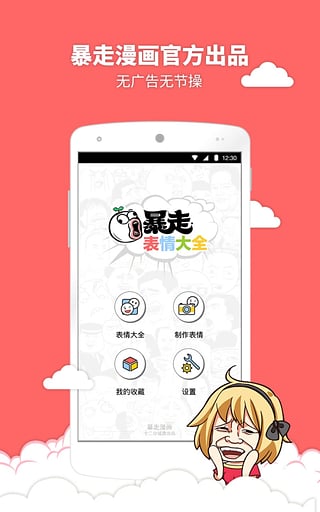 暴走表情大全App下载