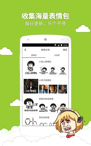 暴走表情大全App下载