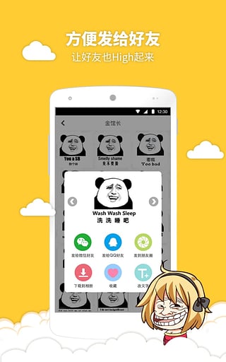 暴走表情大全App下载