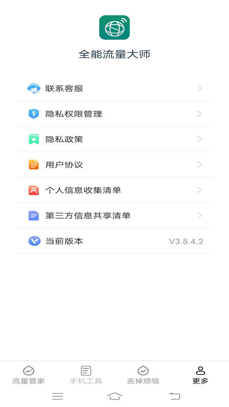 全能流量大师