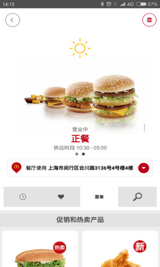 麦当劳官方手机订餐app下载
