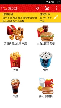 麦当劳官方手机订餐app下载