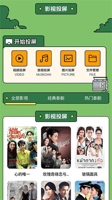 97泰剧最新版