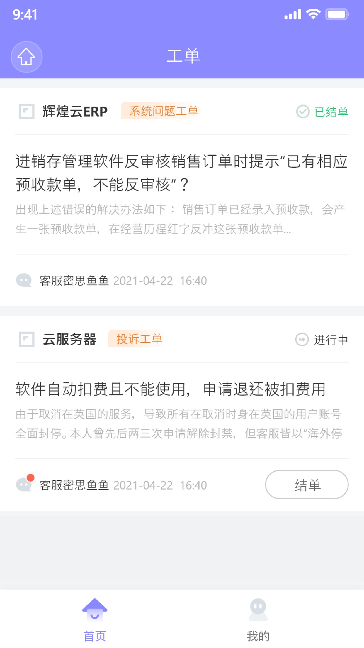 管家婆售后通app