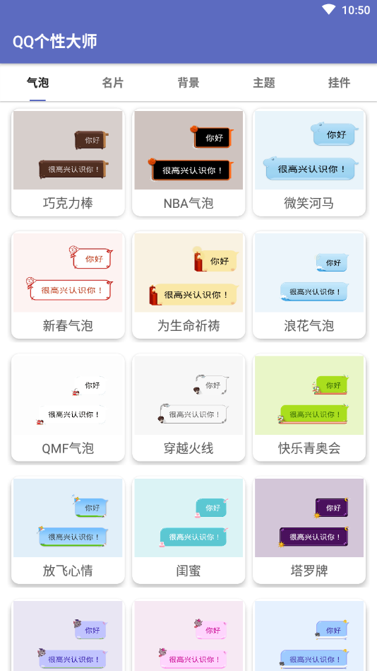 个性装扮大师app
