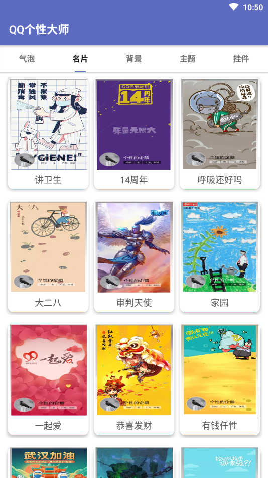 个性装扮大师app