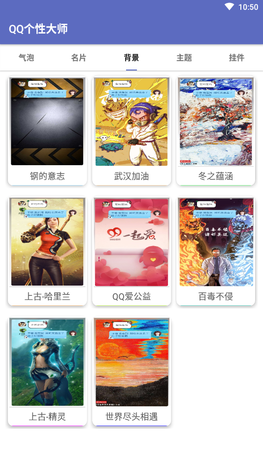 个性装扮大师app