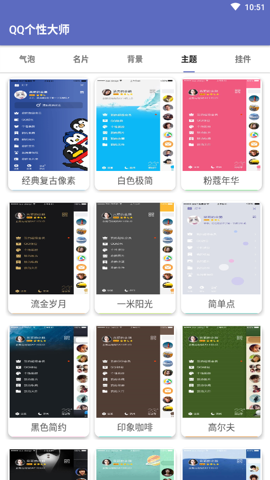 个性装扮大师app