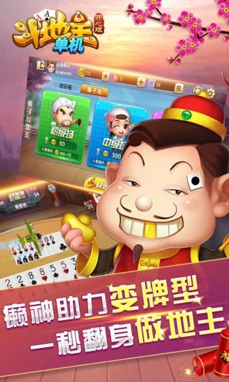 单机斗地主开心版2022版