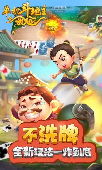 单机斗地主开心版2022版