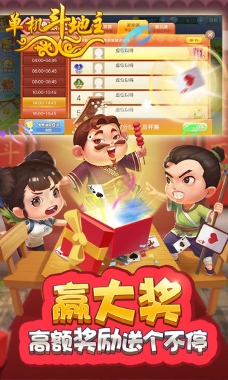 单机斗地主开心版2022版