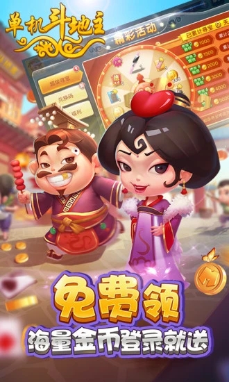 单机斗地主开心版2022版