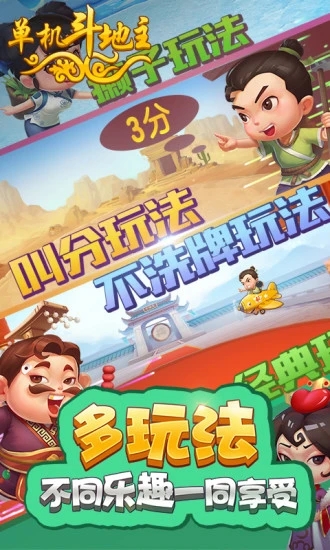 单机斗地主开心版2022版