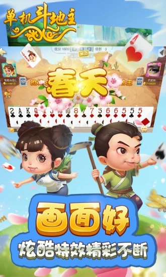 单机斗地主开心版2022版