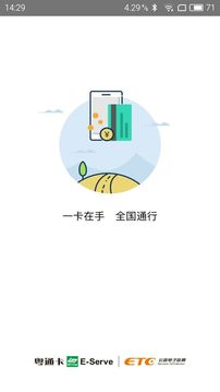 粤通卡app下载